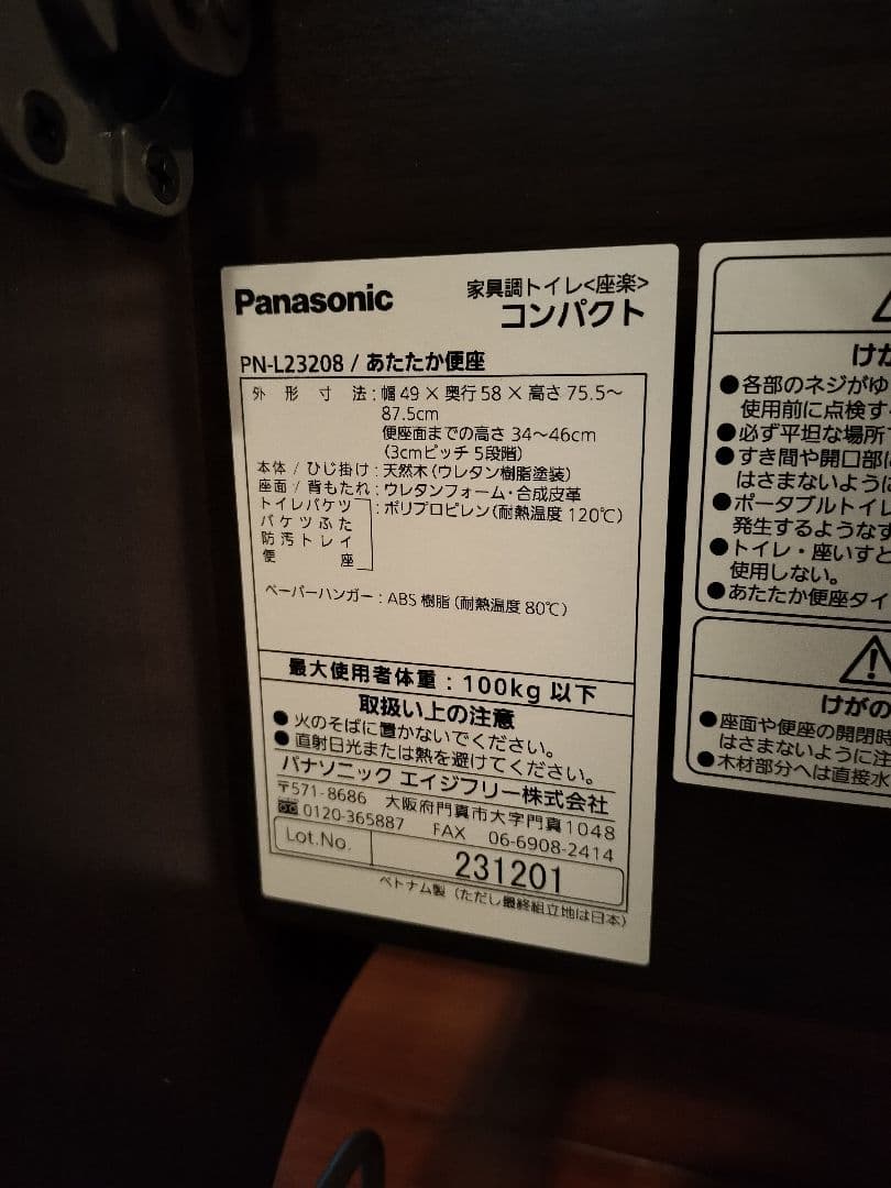 タァミィ【美品】Panasonic 家具調トイレ PN-L23208