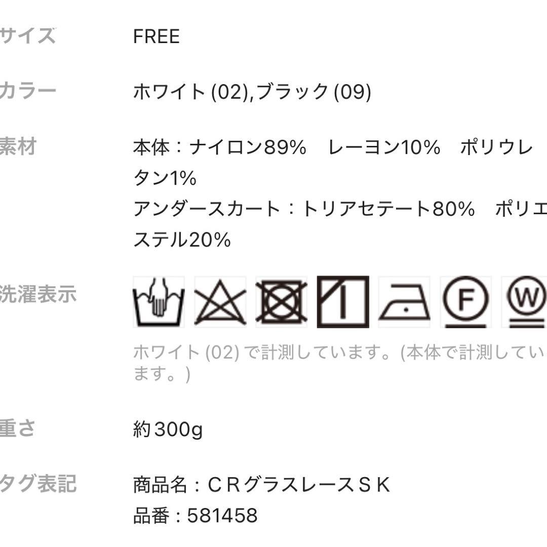 完売　chaos グラスレーススカート
