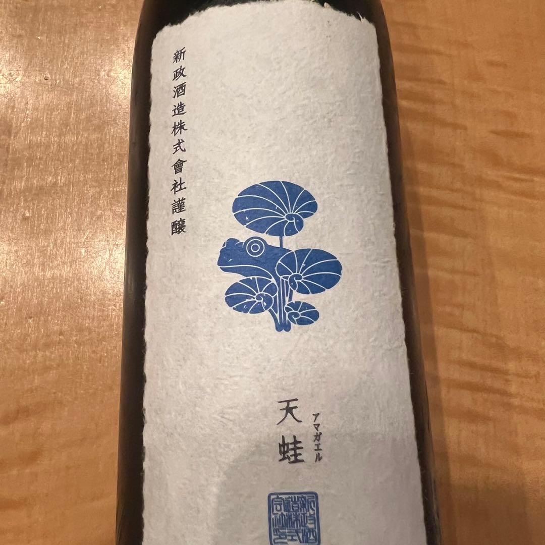 天蛙 新潟酒造　新政