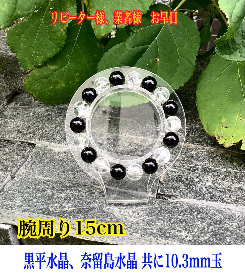 ✳最高‼️黒平水晶モリオン&奈留島産*虹入りブレスレット　極上品　鑑別書無し安…