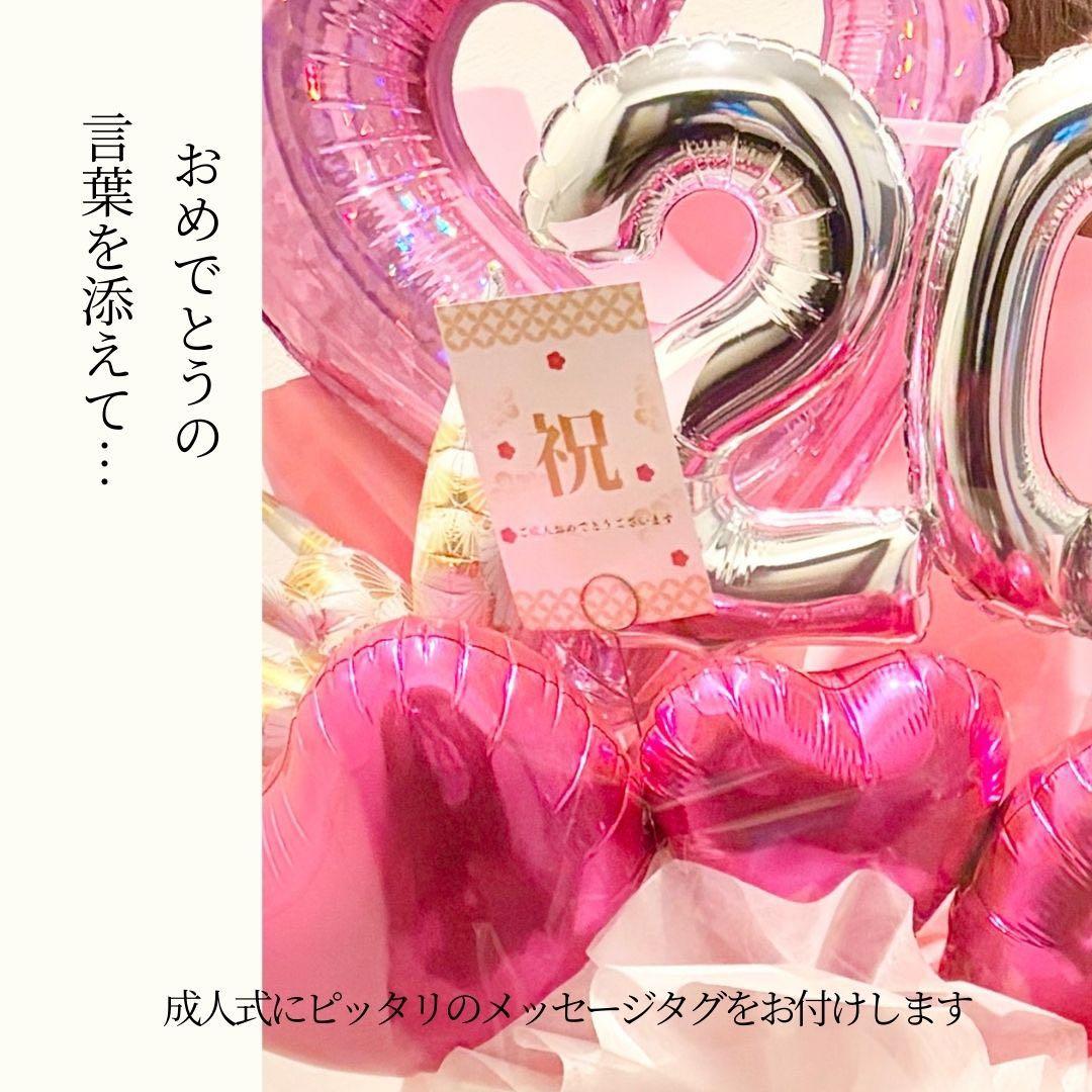 【雅】 成人式バルーンギフト サプライズプレゼント 名入れ可能 豪華祝花 祝成人