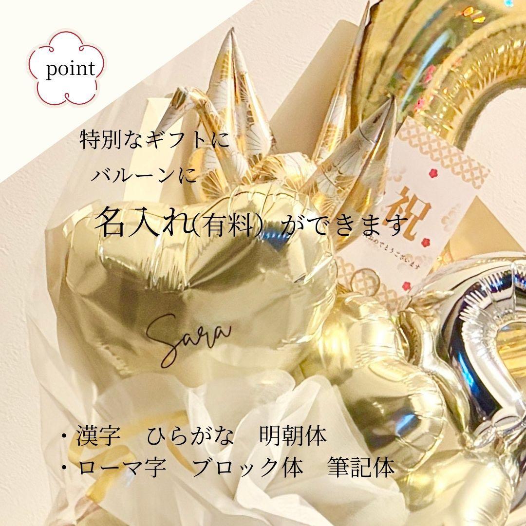【雅】 成人式バルーンギフト サプライズプレゼント 名入れ可能 豪華祝花 祝成人