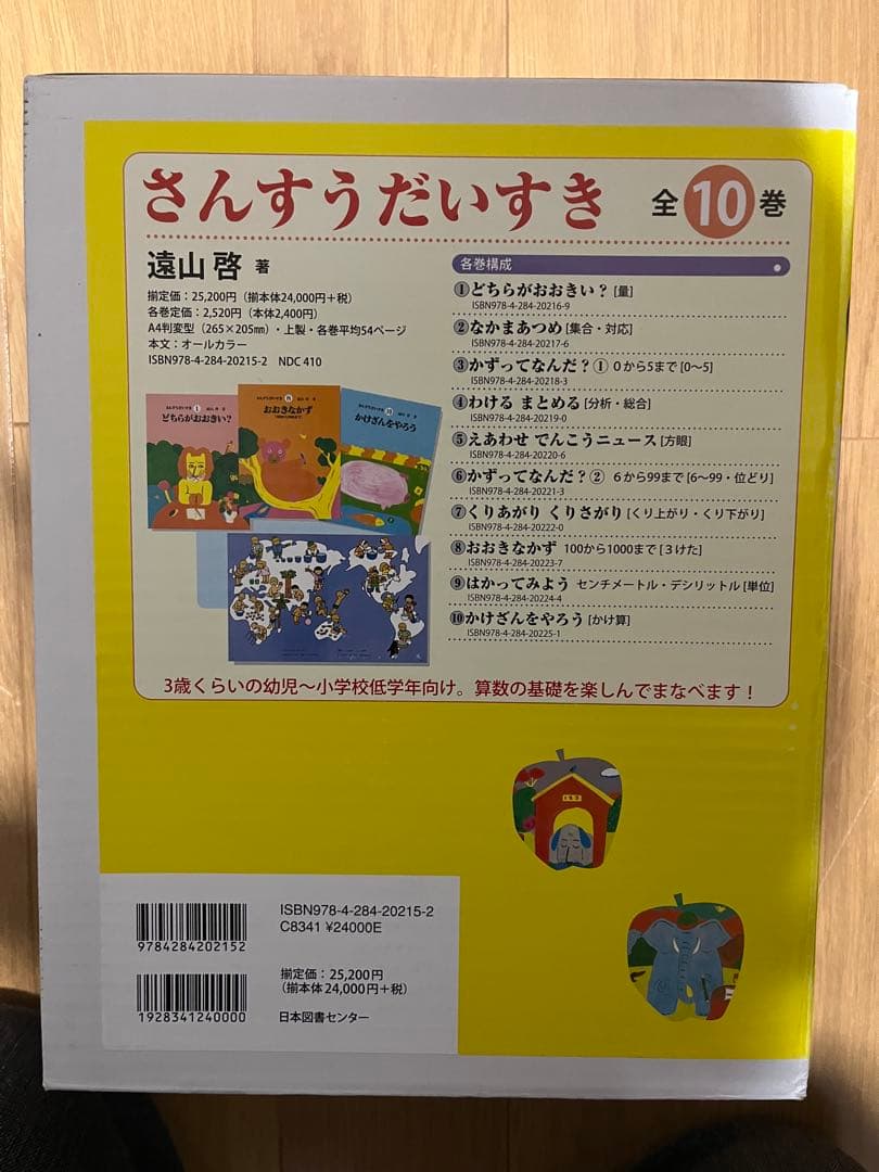さんすうだいすき 全10巻 遠山啓　美品