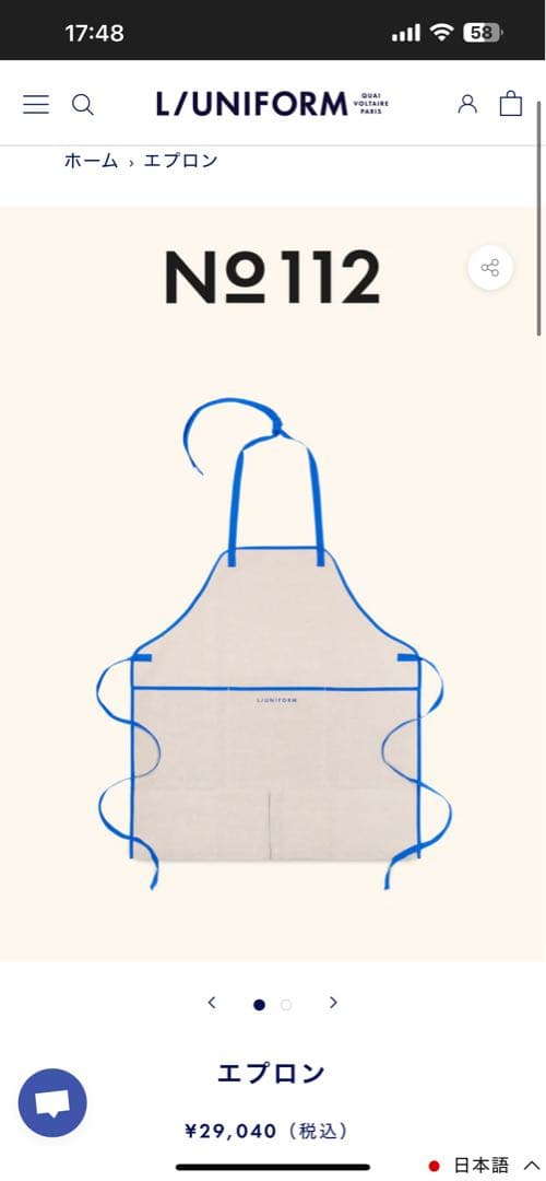 【L/UNIFORM】エプロン（グリーン）　新品・未使用品