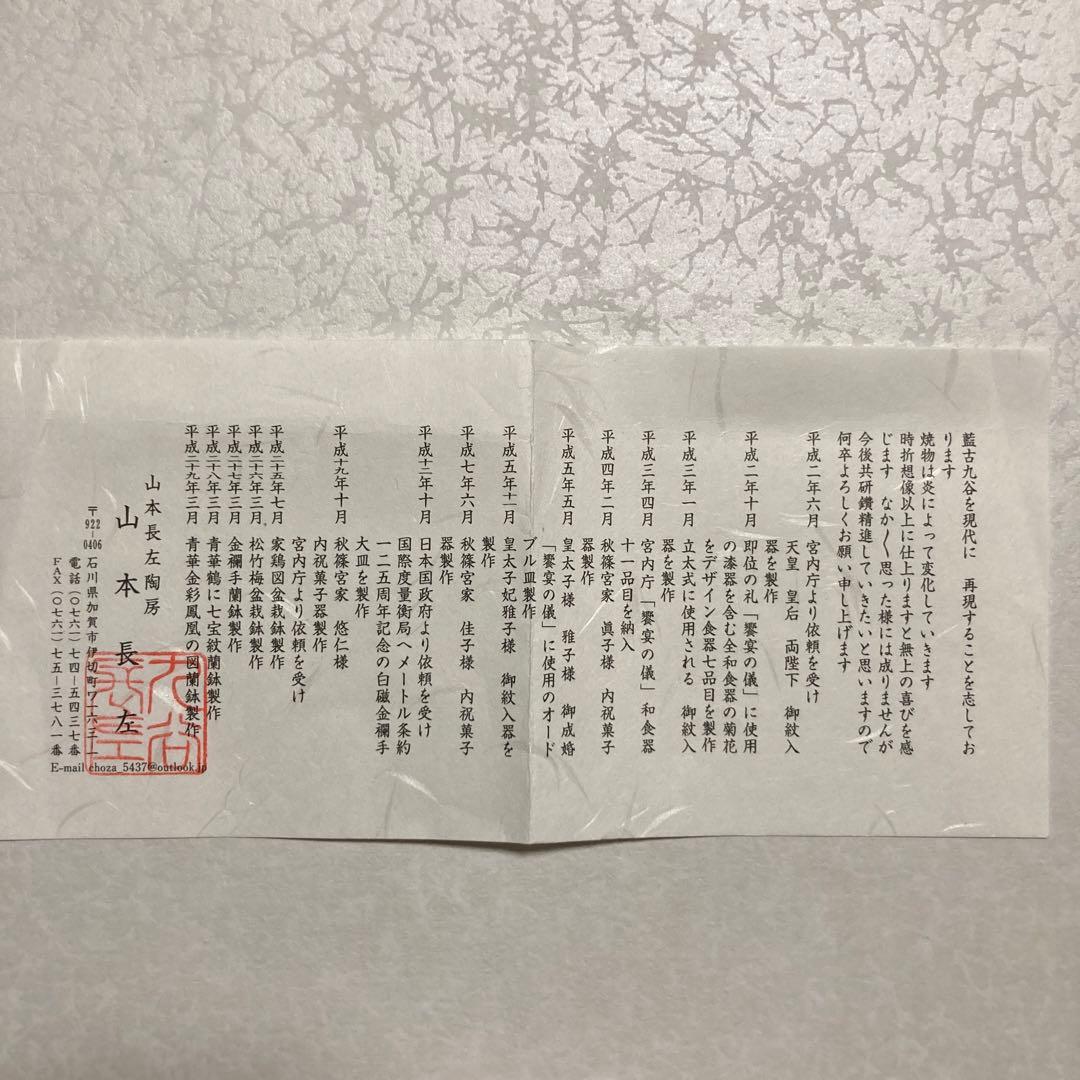 山本長左　角皿