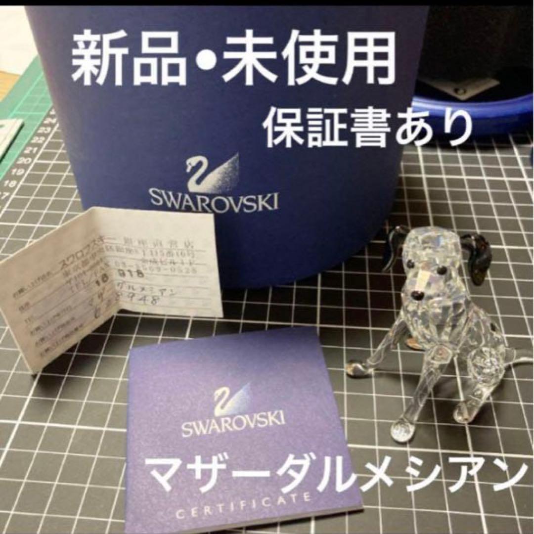 スワロフスキー　犬　プレゼント　マザーダルメシアン　新品　SWAROVSKI