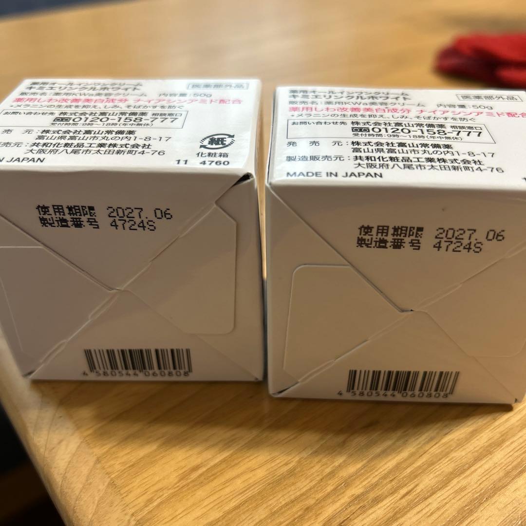 キミエリンクルホワイト　50g✖️2個