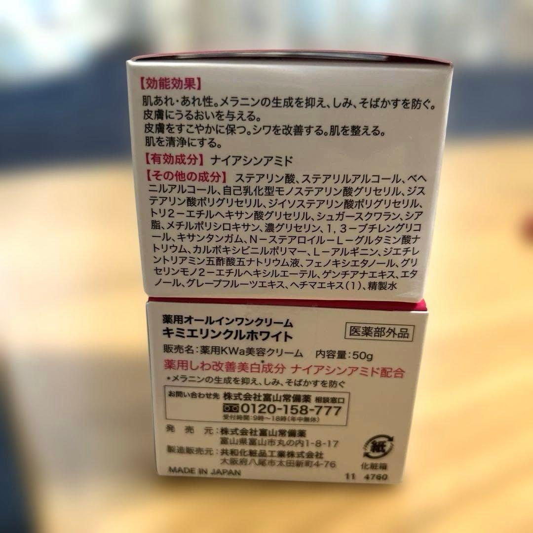 キミエリンクルホワイト　50g✖️2個