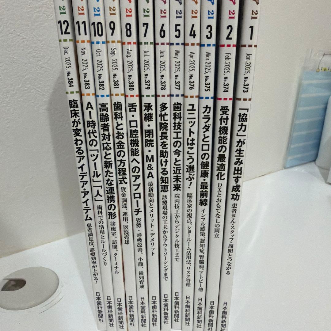 アポロニア21 2025年1月号から12月号　12冊