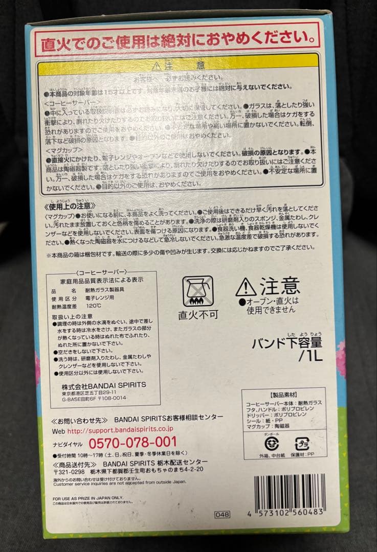 1番くじ どうぶつの森 B賞きっさハトの巣コーヒーサーバーセット