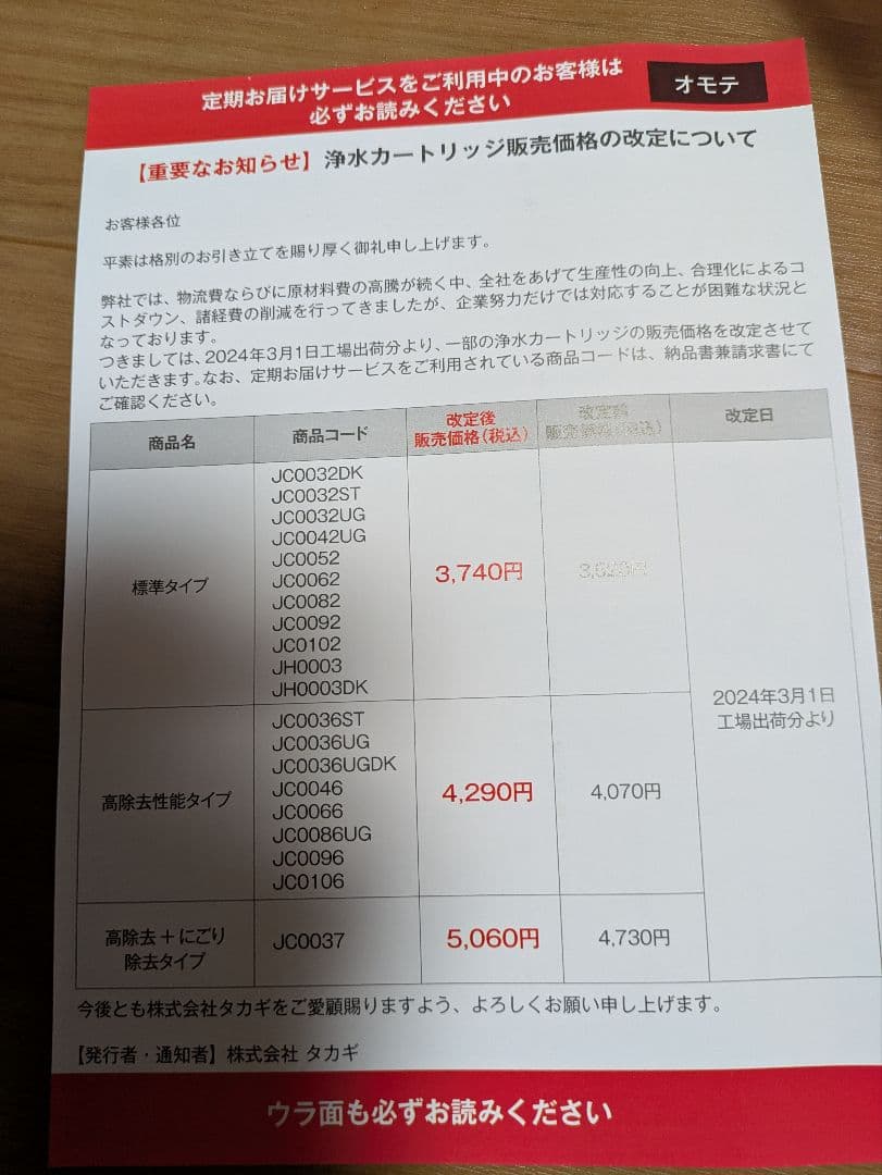 浄水器カートリッジ JC0037 日本製 タカギ 4個