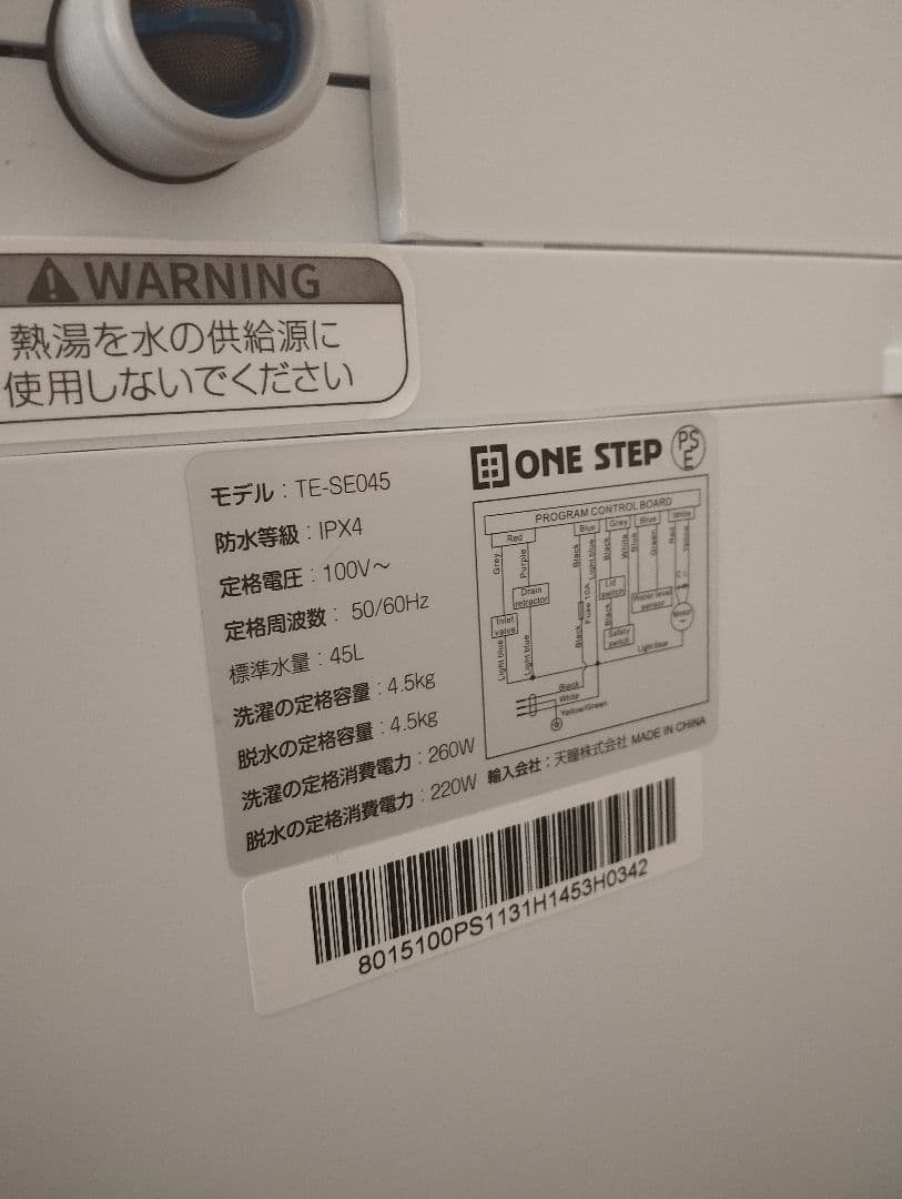 小型洗濯機　TE-SE045