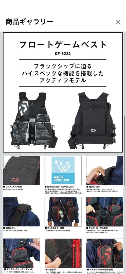 DF-6224 Daiwa ゲームベスト