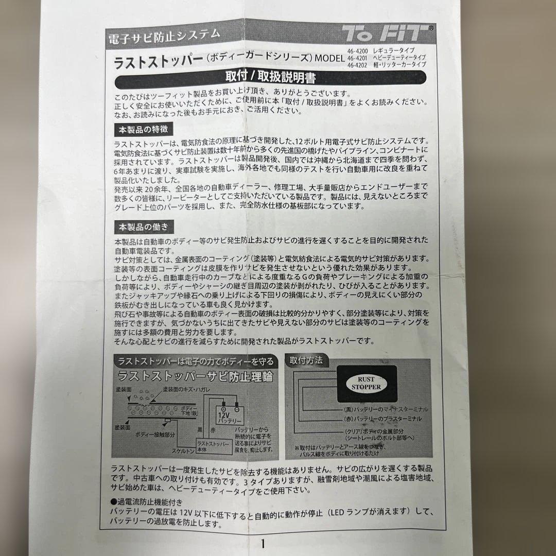 電子錆防止装置　ラストストッパー　ヘビーデューティータイプ　46-4201