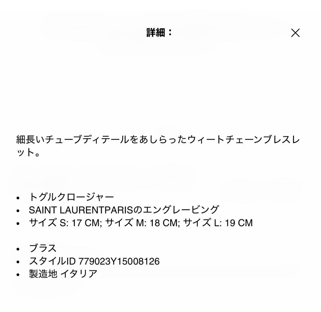 SAINT LAURENT シルバーブレスレット