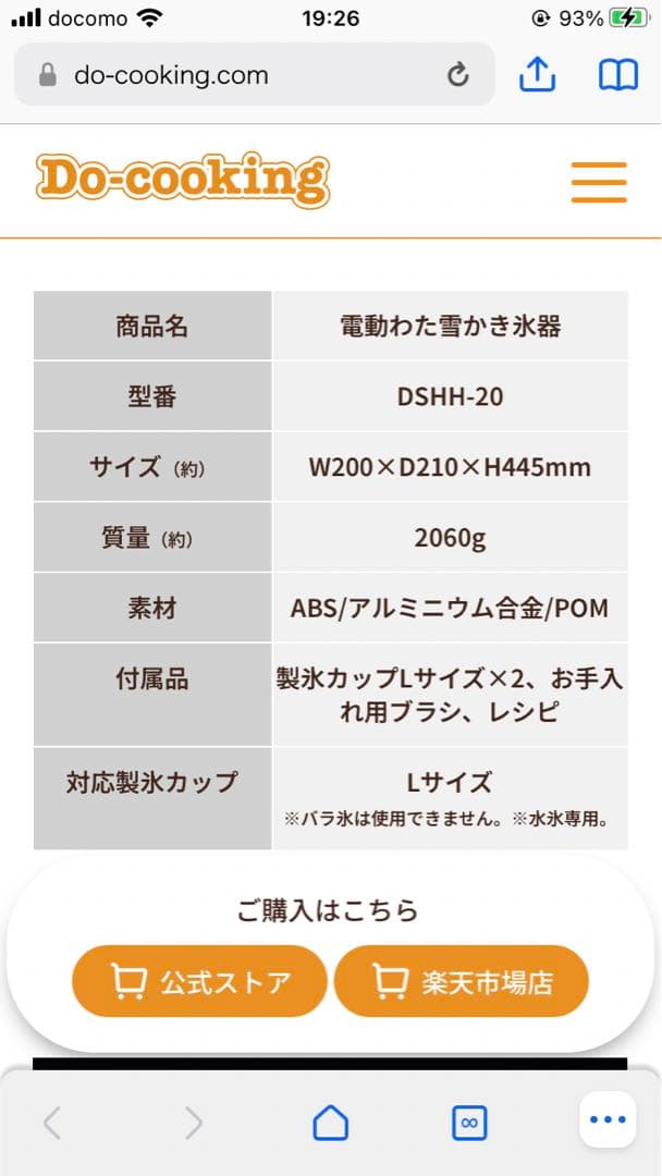 DOSHISHA わた雪 かき氷器　新品未使用品