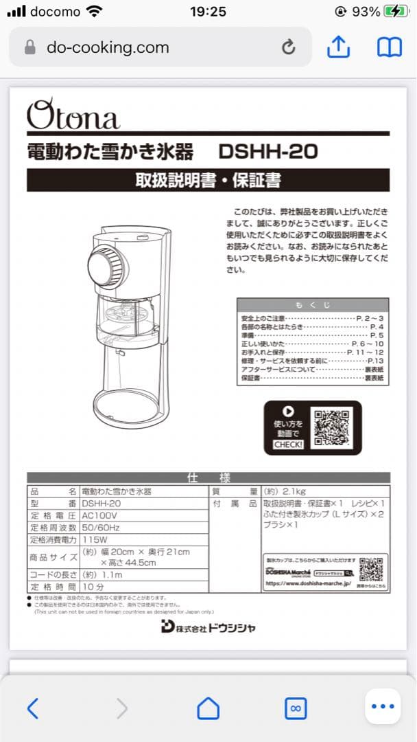 DOSHISHA わた雪 かき氷器　新品未使用品