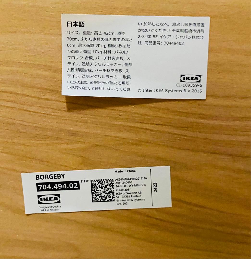【イケア IKEA】 ボルゲビー BORGEBY ローテーブル 丸型