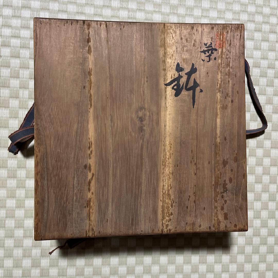 九谷焼　中村翠恒　葉　鉢　三彩