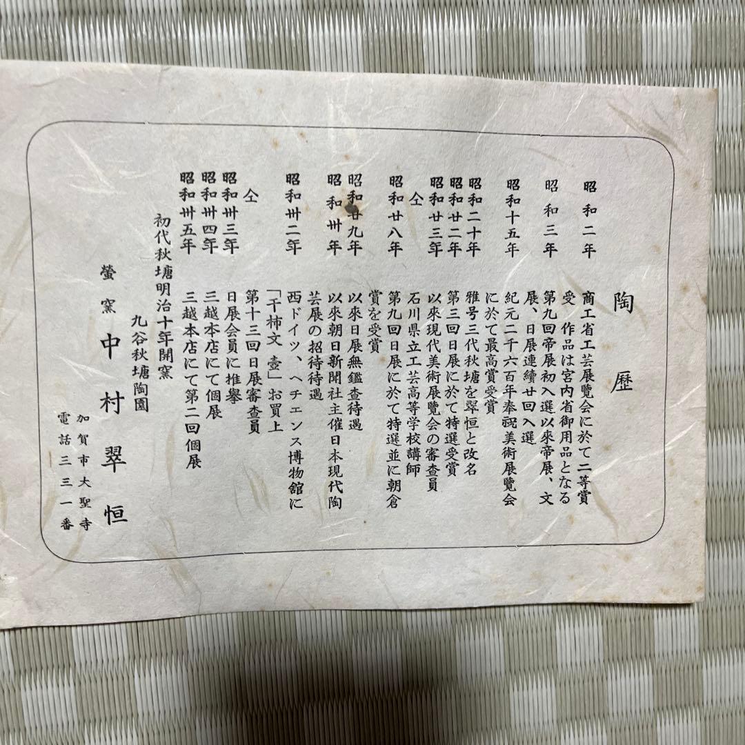 九谷焼　中村翠恒　葉　鉢　三彩