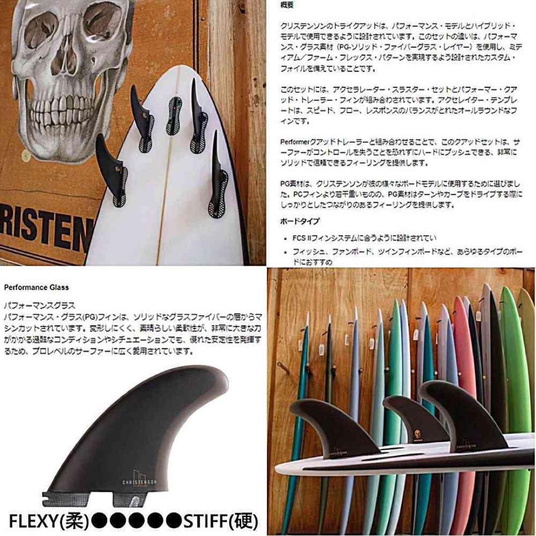 サーフィン・ボディボード FCS 2 CHRISTENSON TRI-QUAD FIN