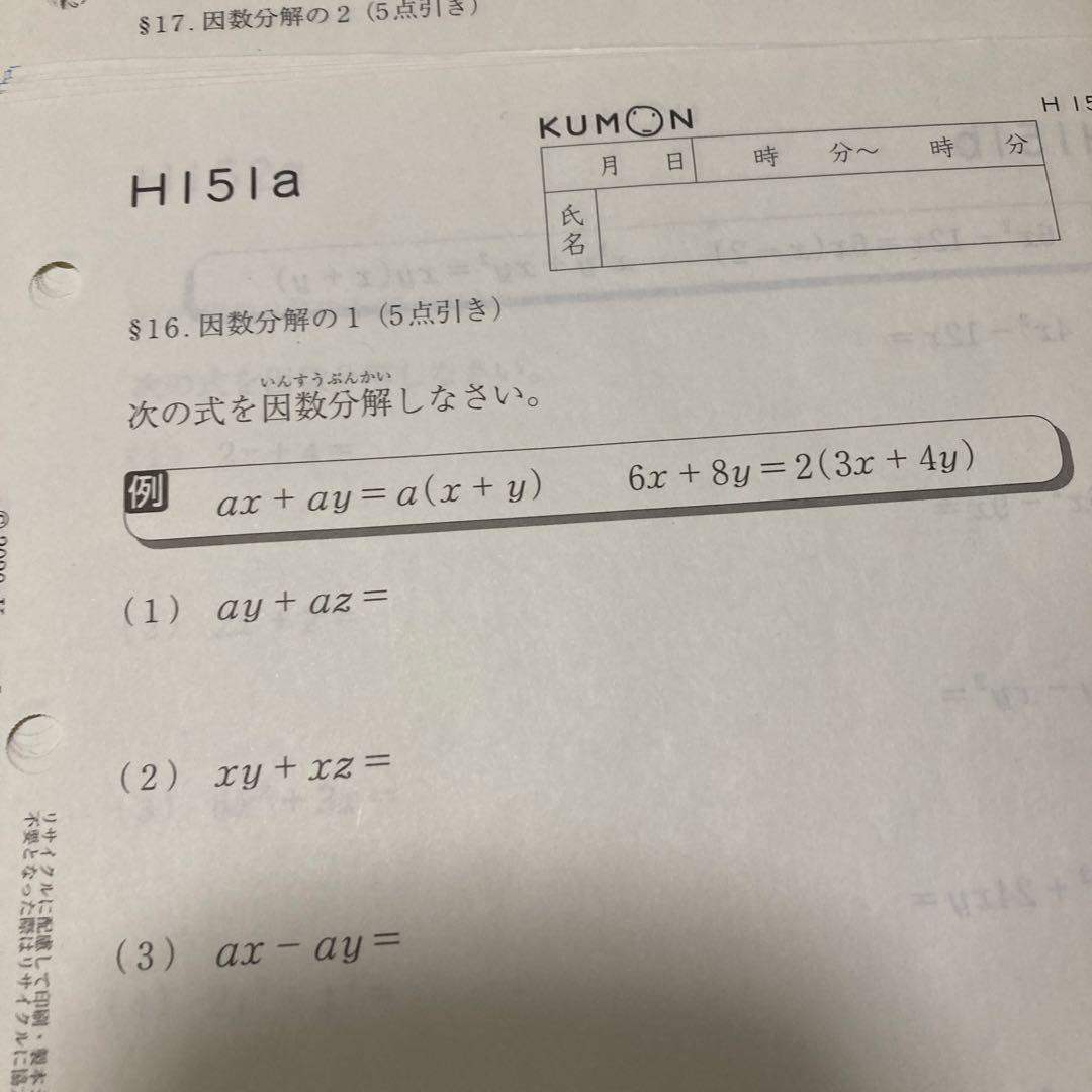 公文 くもん 数学 H 欠番無し　200枚　解答冊子付き