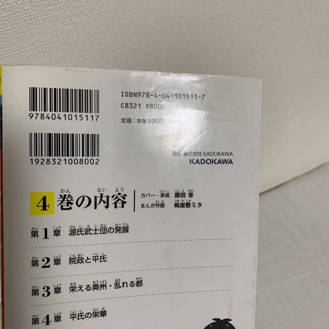 角川まんが学習シリーズ 日本の歴史 【19冊セット⭐︎】