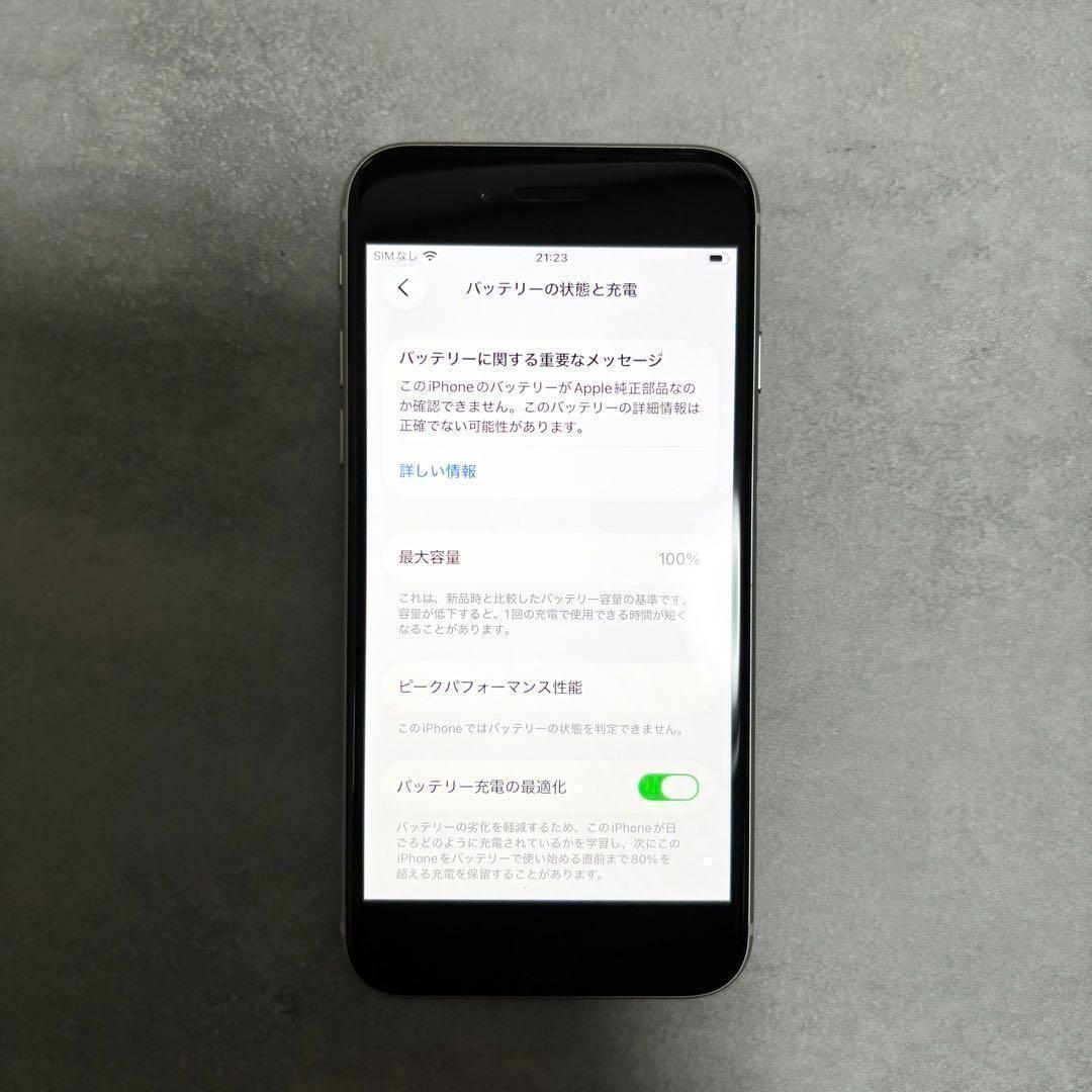 美品 iPhone SE 第3世代 64GB ホワイト バッテリ100% 261