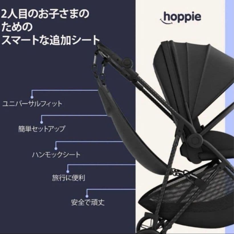 hoppie ベビーカー ハンモック 新品未使用