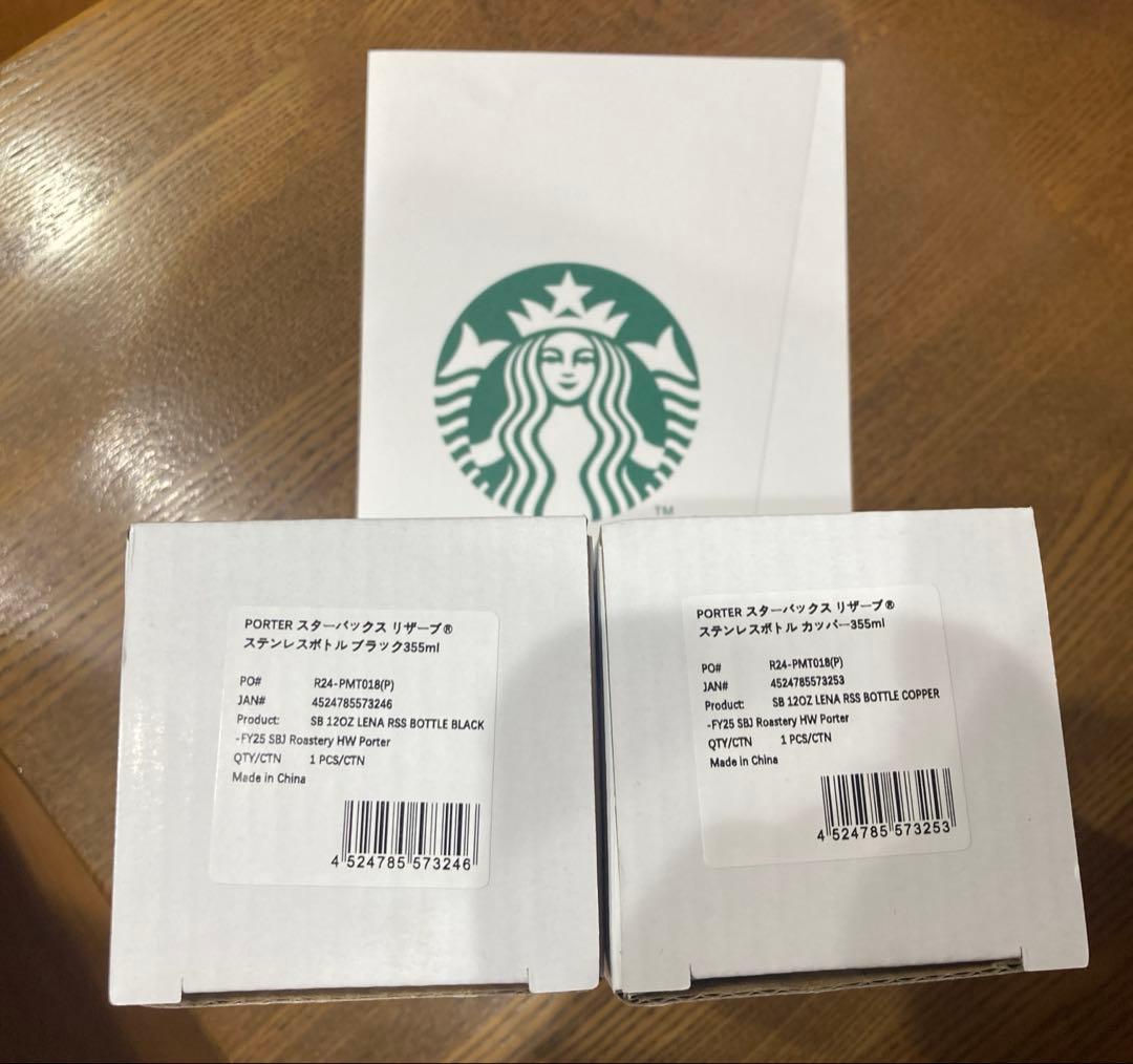 スターバックス ポーター ステンレスボトル　355ml 2点セット