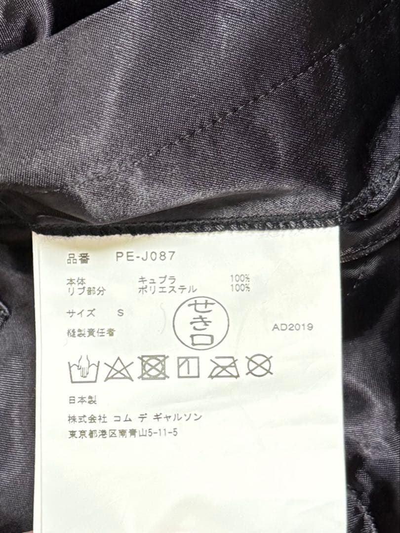 COMME des GARCONS 2020SS スタッフコート