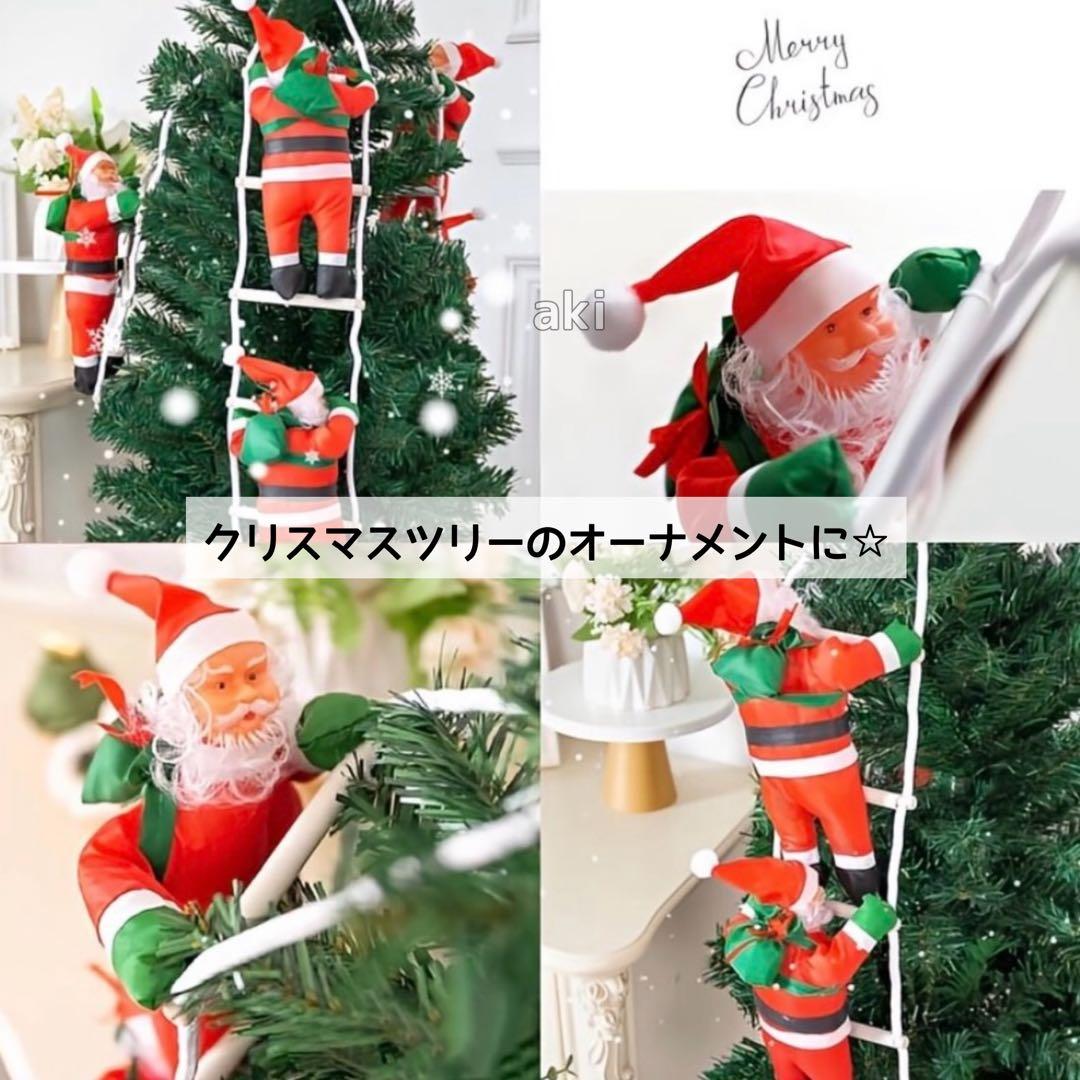 はしご登り サンタクロース 1人 クリスマス オーナメント 飾り 装飾 サンタ
