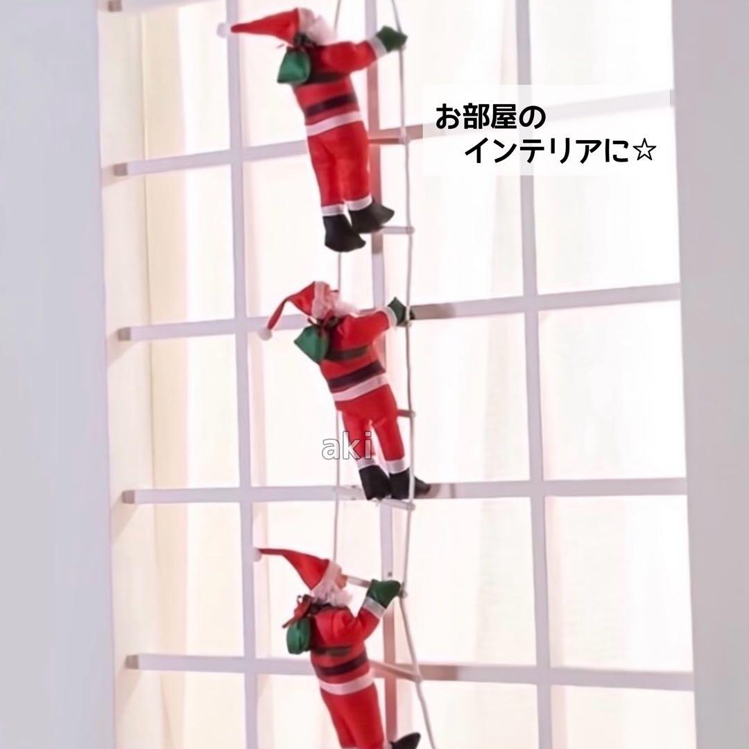 はしご登り サンタクロース 1人 クリスマス オーナメント 飾り 装飾 サンタ