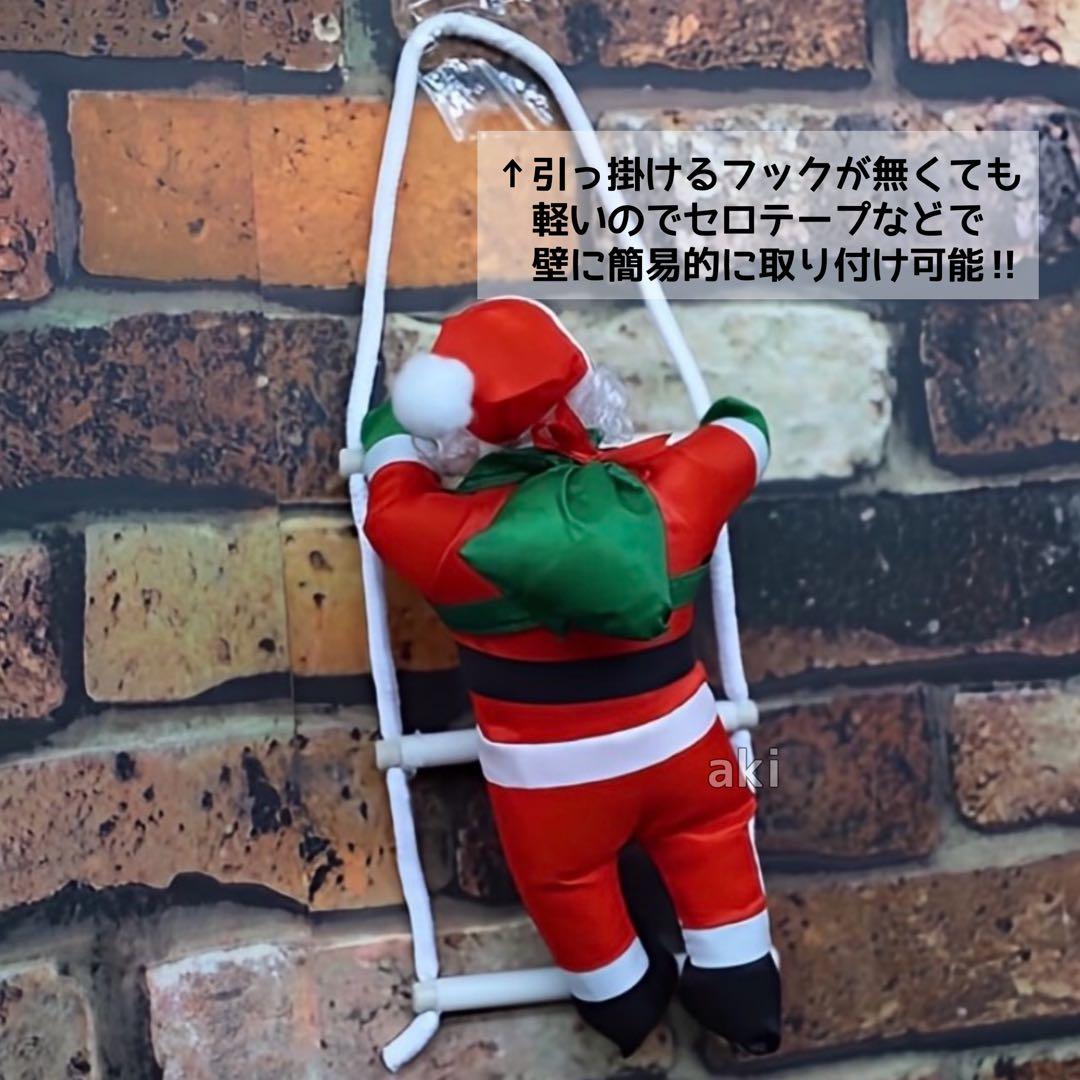 はしご登り サンタクロース 1人 クリスマス オーナメント 飾り 装飾 サンタ