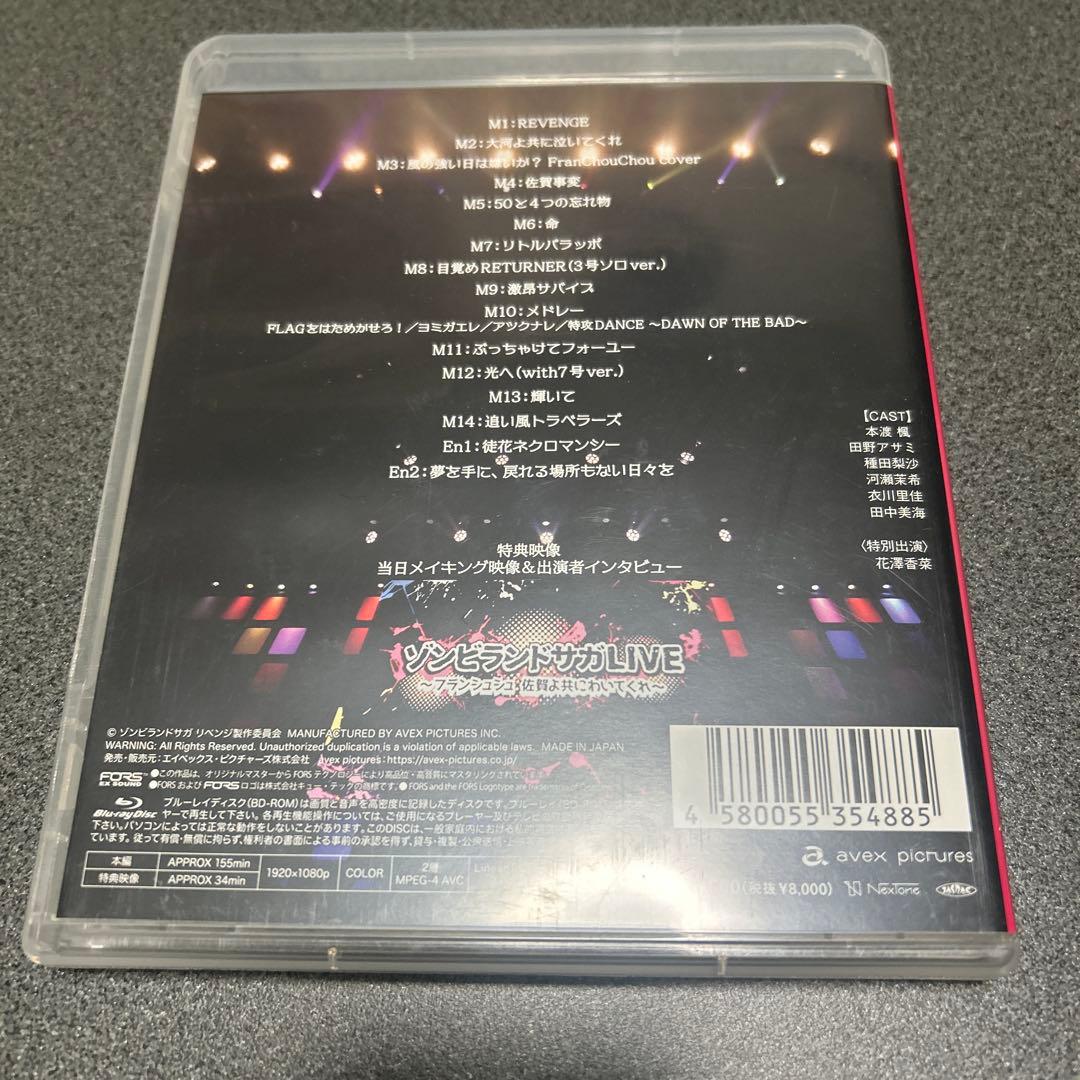 ゾンビランドサガLIVE～フランシュシュ 佐賀よ共にわいてくれ～