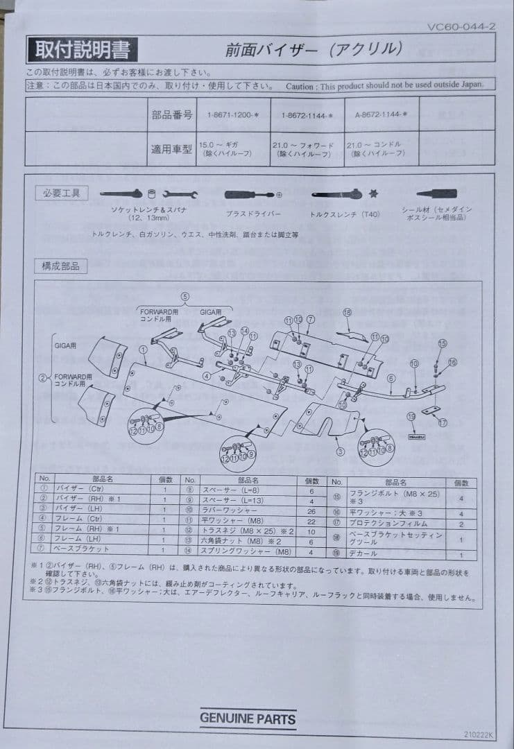 外箱なし品。いすゞ新型ギガ～フォワード純正前面バイザー アクリル ワイドキャブ用