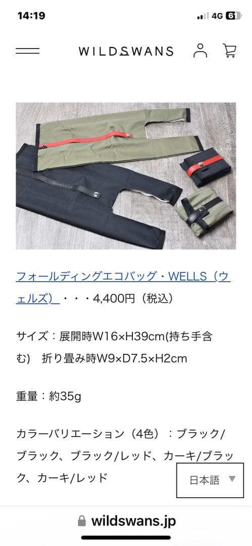ワイルドスワンズ　アイレットタング&ウェルズのセット