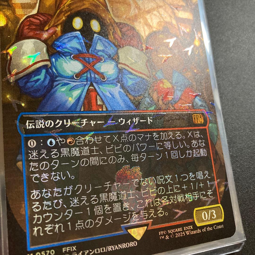 MTG FF 迷える黒魔道士、ビビ 神話レアM FFIX チョコボバンドル