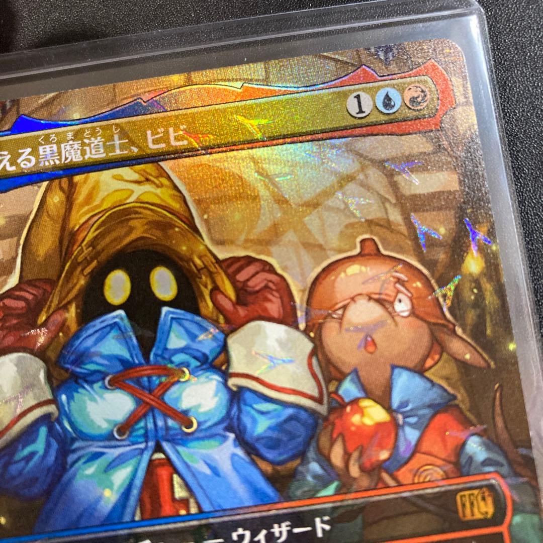 MTG FF 迷える黒魔道士、ビビ 神話レアM FFIX チョコボバンドル