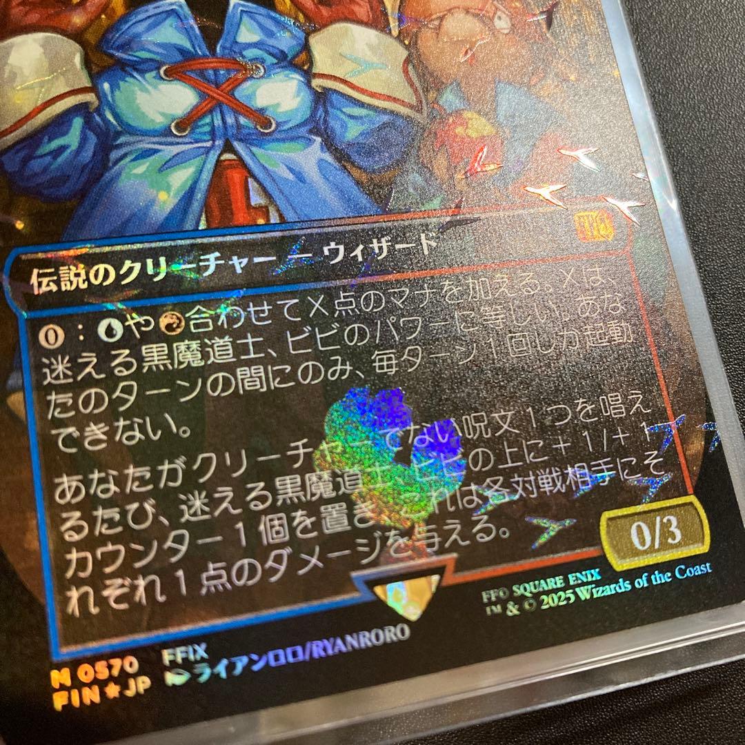 MTG FF 迷える黒魔道士、ビビ 神話レアM FFIX チョコボバンドル