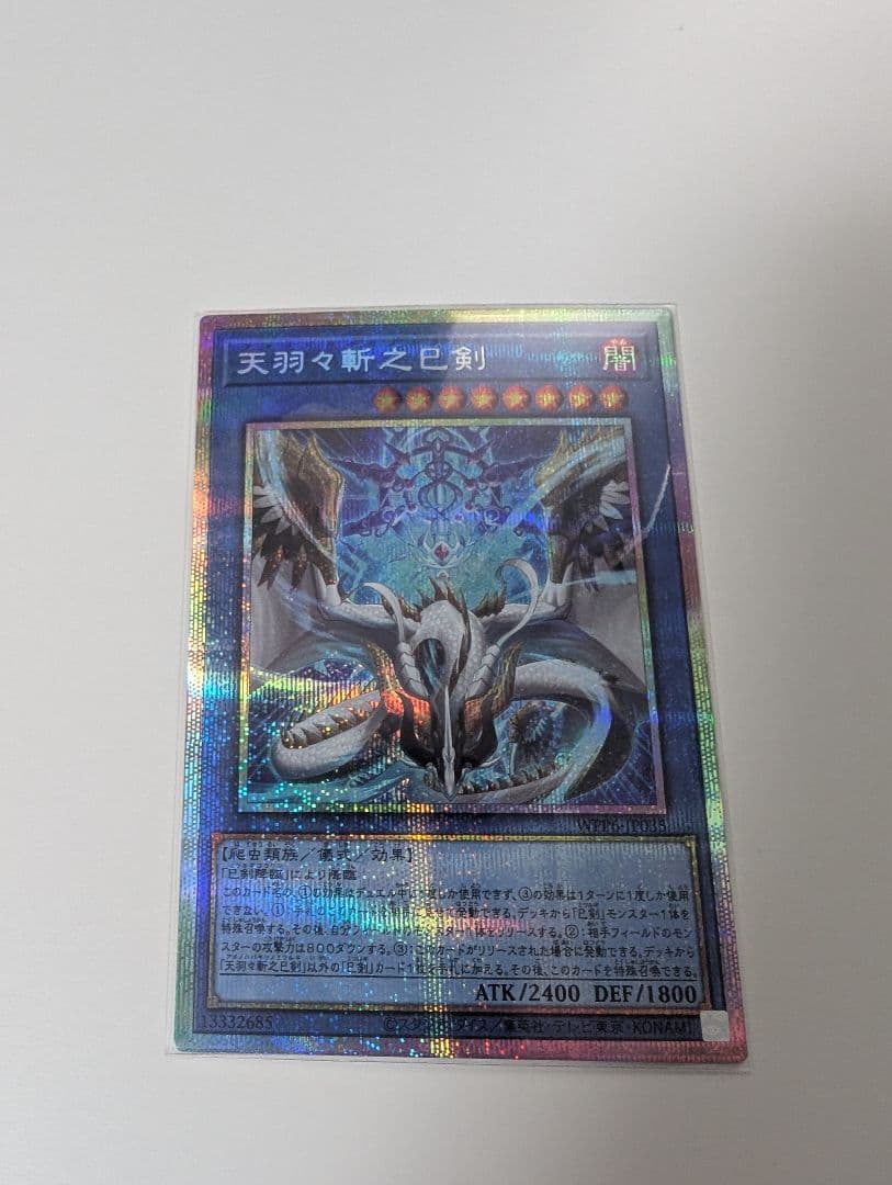 天羽々斬之巳剣 アメノハバキリノミツルギ プリズマ