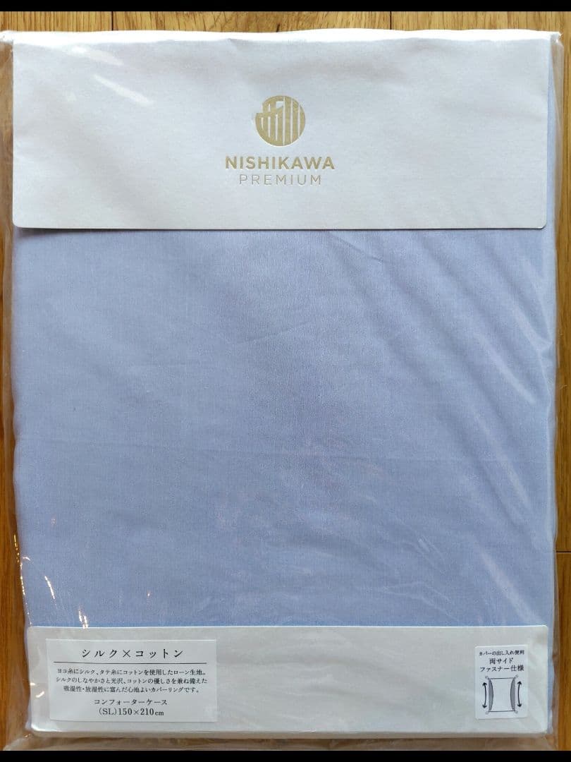 〈新品未使用〉NISHIKAWA シングル掛け布団カバー ライトブルー