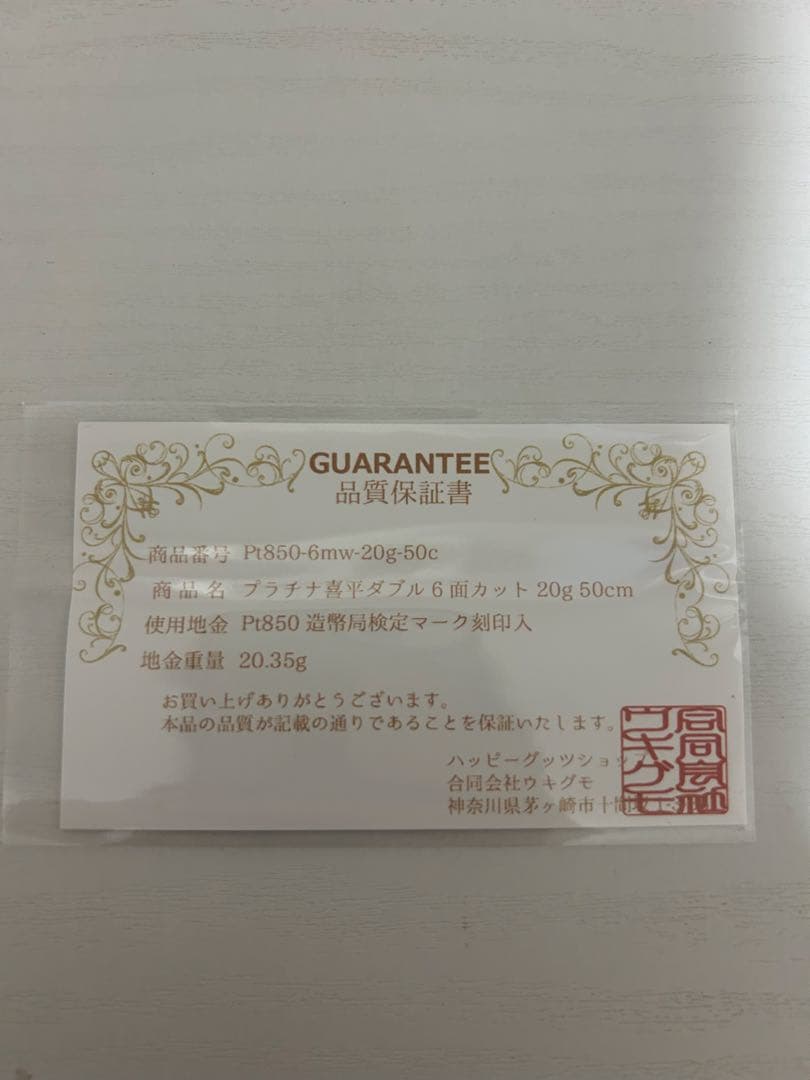 プラチナ　喜平　ネックレス