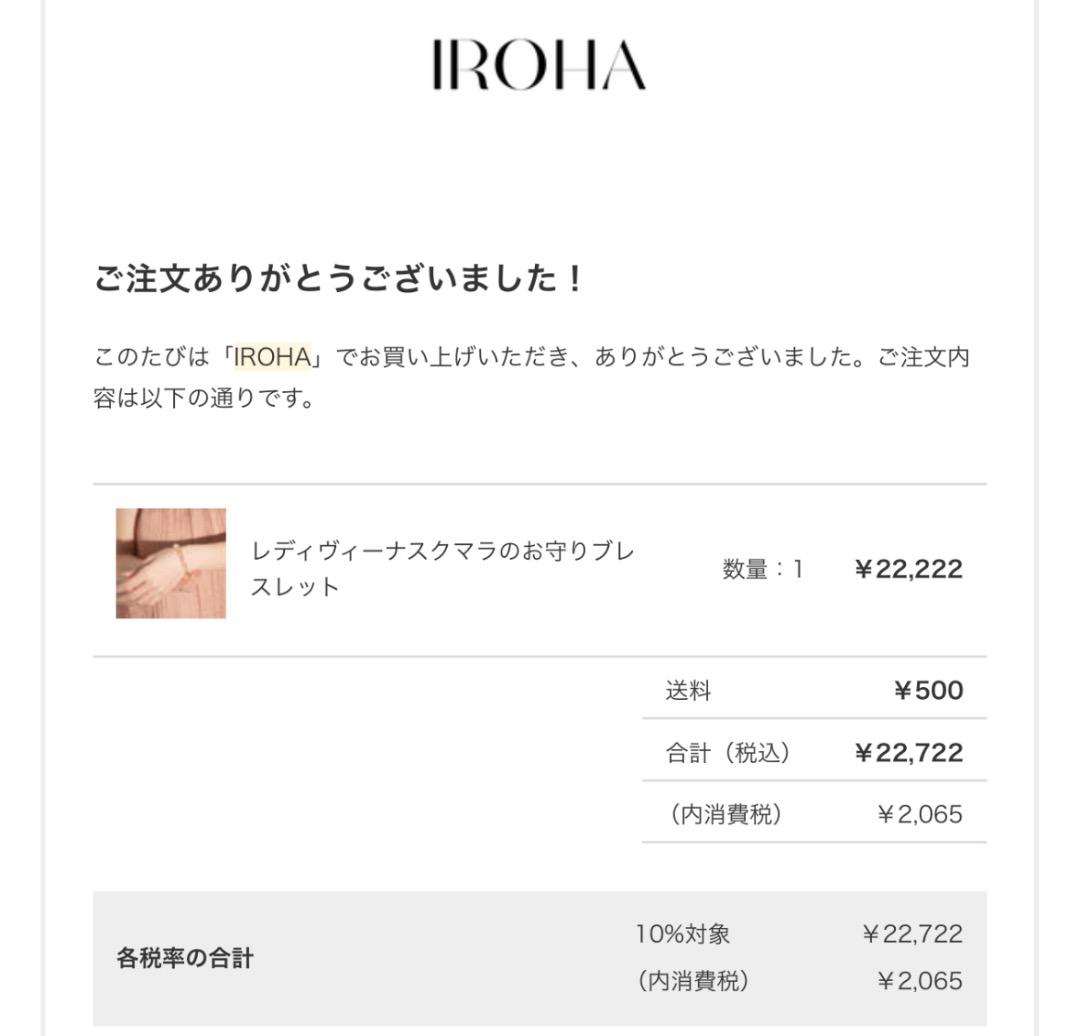 ”瀬織津さま予約品“【IROHA】レディヴィーナスクマラのお守りブレスレット