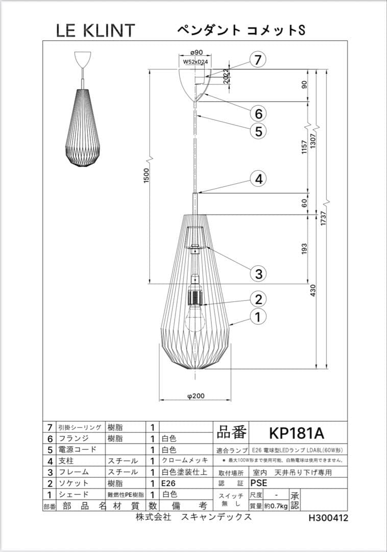 レ・クリント　COMET LANTHAN MODEL172