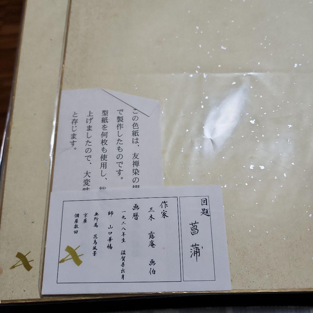 色紙掛軸