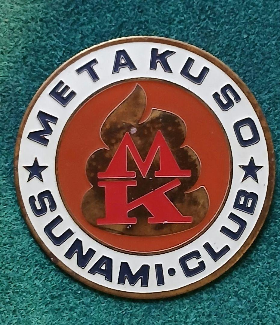 週刊少年ジャンプ当選品トイレット博士　メタクソ　バッジ　当時