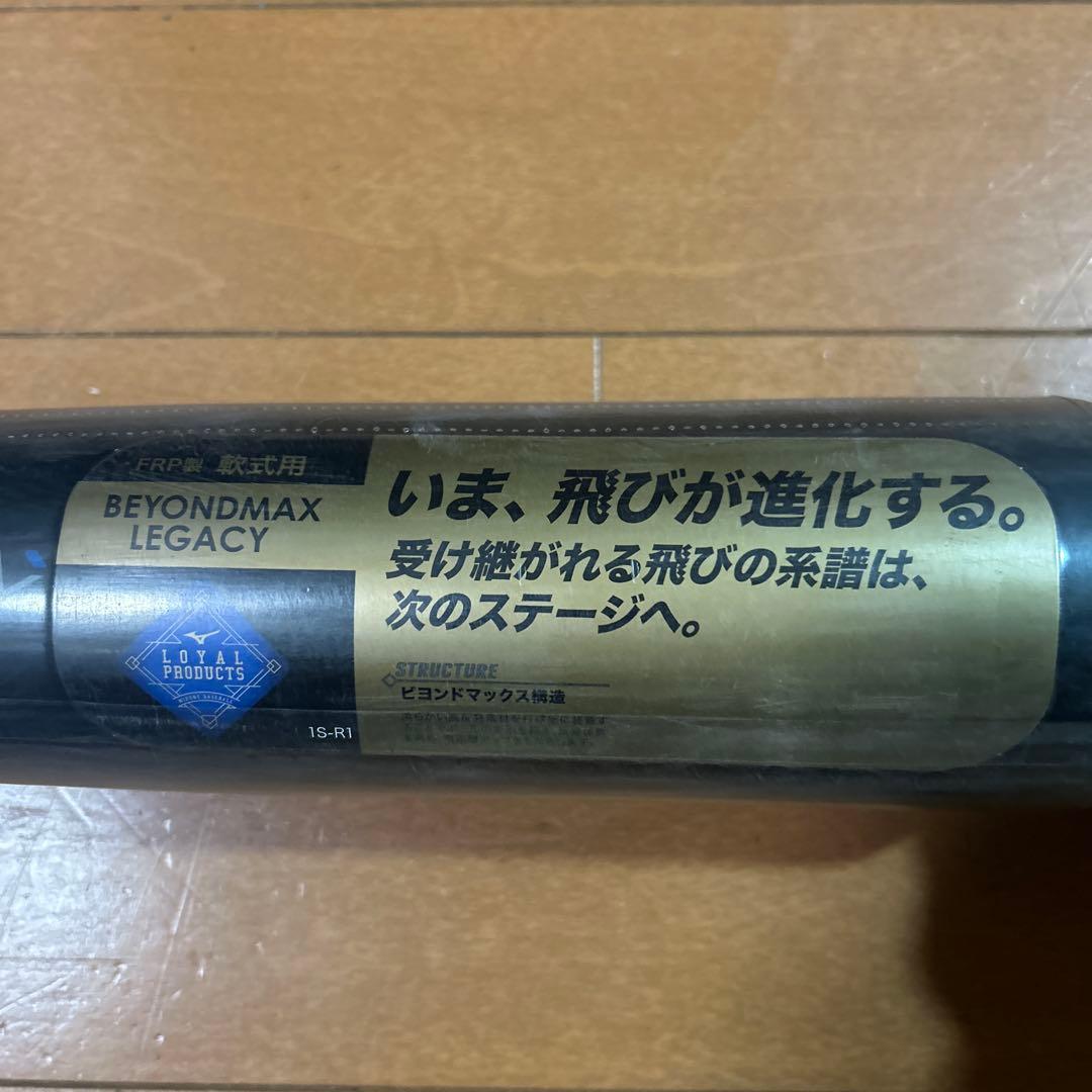 ビヨンドマックスレガシー　84cm 720g 新品未使用　ミズノ軟式用　大人用