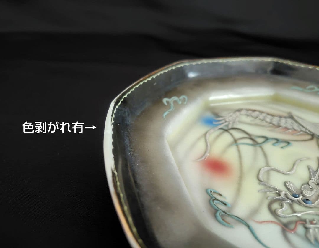 アンティーク　龍皿 2枚セット『MARUKU CHINA』『堀田雄商店』ドラゴン