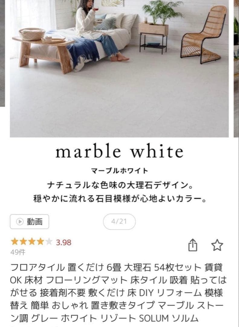 SOLUM大理石調フロアタイル２畳分フロアタイル 置くだけストーン調 ホワイト